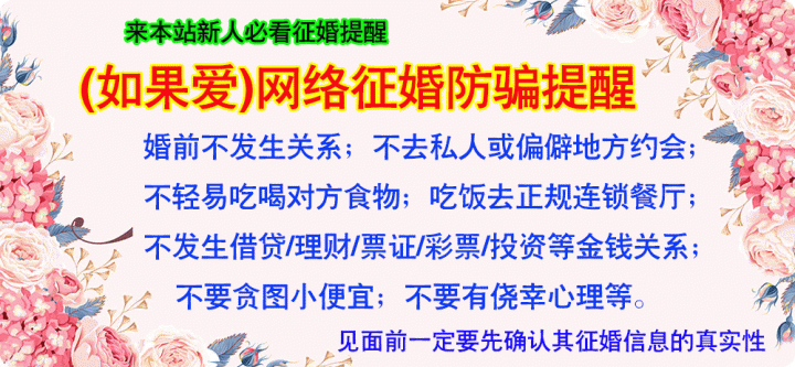 南京网络征婚防骗注意事项