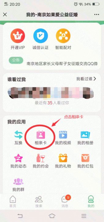 如果爱公益征婚平台相亲卡