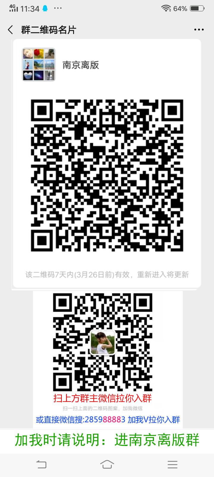南京离婚离异者征婚微信群QQ