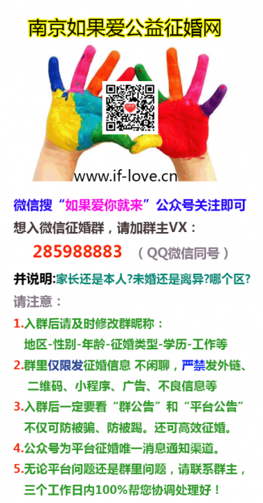 南京免费征婚QQ微信群