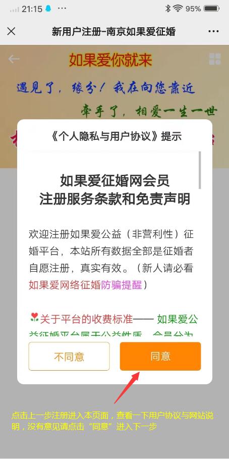 南京如果爱家长帮孩子征婚教程图示