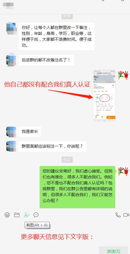 如果爱非营利性征婚平台聊天记录