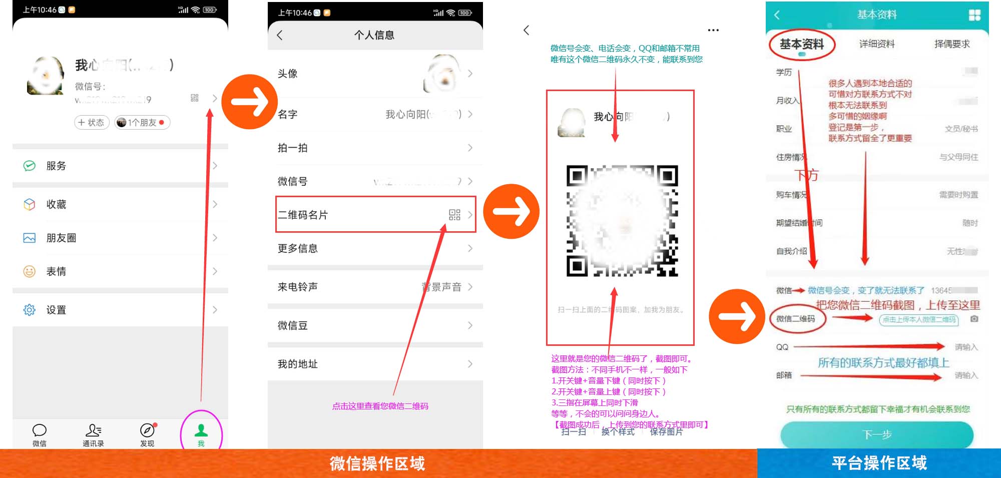 南京征婚微信二维码截图教程